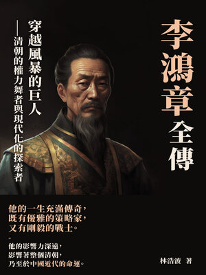 cover image of 李鴻章全傳